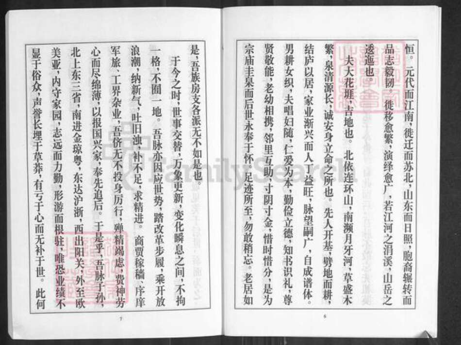 江苏省南京市江宁区焦氏族谱-日照焦氏族谱.pdf电子版预览图5