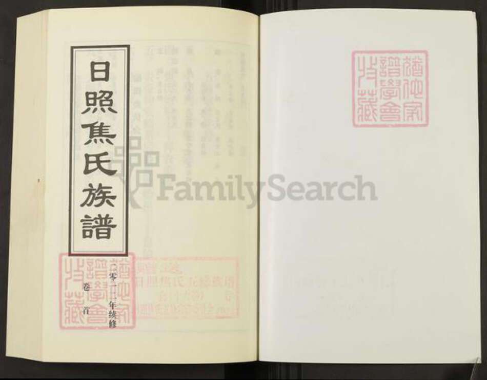 山东省日照市东港区焦氏族谱-日照焦氏族谱.pdf电子版预览图1