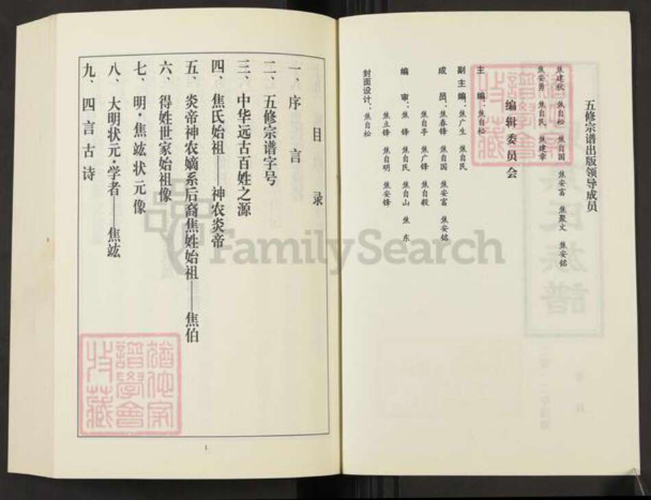 山东省日照市东港区焦氏族谱-日照焦氏族谱.pdf电子版预览图2