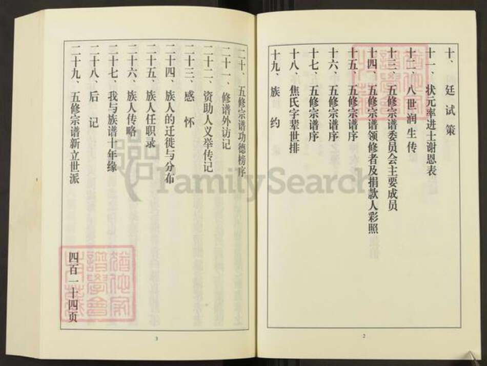 山东省日照市东港区焦氏族谱-日照焦氏族谱.pdf电子版预览图3
