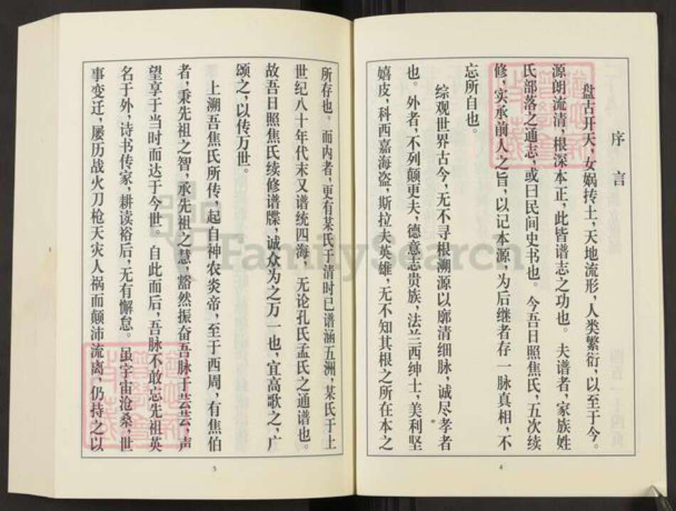 山东省日照市东港区焦氏族谱-日照焦氏族谱.pdf电子版预览图4