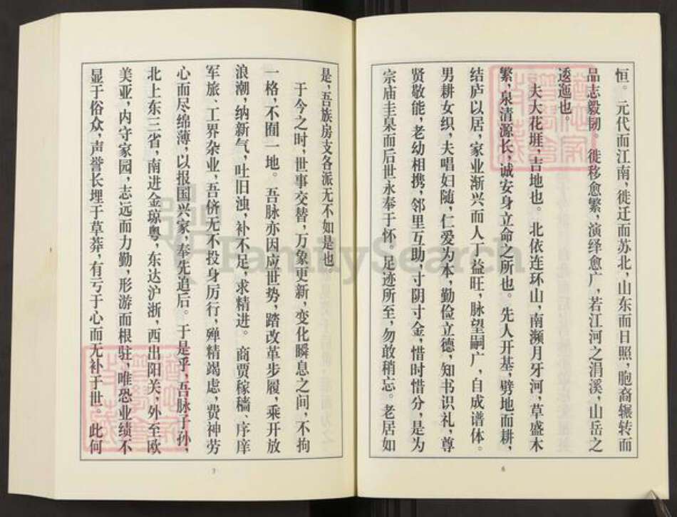 山东省日照市东港区焦氏族谱-日照焦氏族谱.pdf电子版预览图5