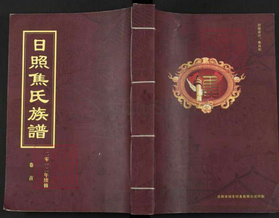 江苏省南京市江宁区焦氏族谱-日照焦氏族谱.pdf电子版