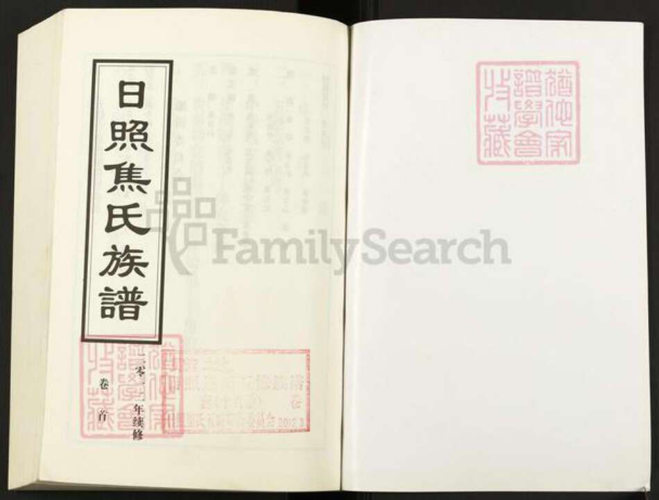 江苏省南京市江宁区焦氏族谱-日照焦氏族谱.pdf电子版预览图1