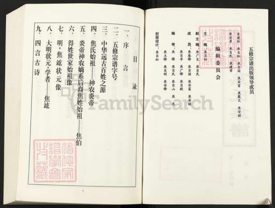 江苏省南京市江宁区焦氏族谱-日照焦氏族谱.pdf电子版预览图2