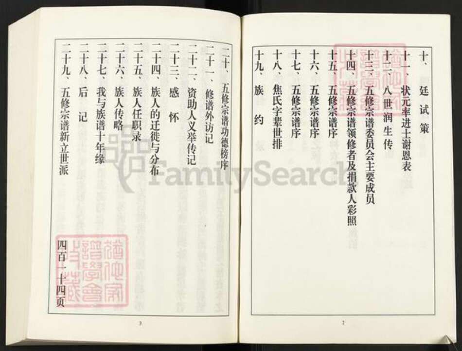 江苏省南京市江宁区焦氏族谱-日照焦氏族谱.pdf电子版预览图3