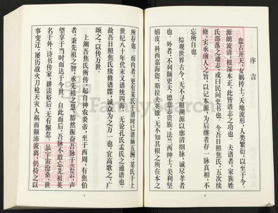 江苏省南京市江宁区焦氏族谱-日照焦氏族谱.pdf电子版预览图4
