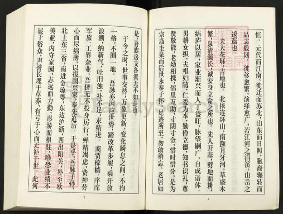 江苏省南京市江宁区焦氏族谱-日照焦氏族谱.pdf电子版预览图5