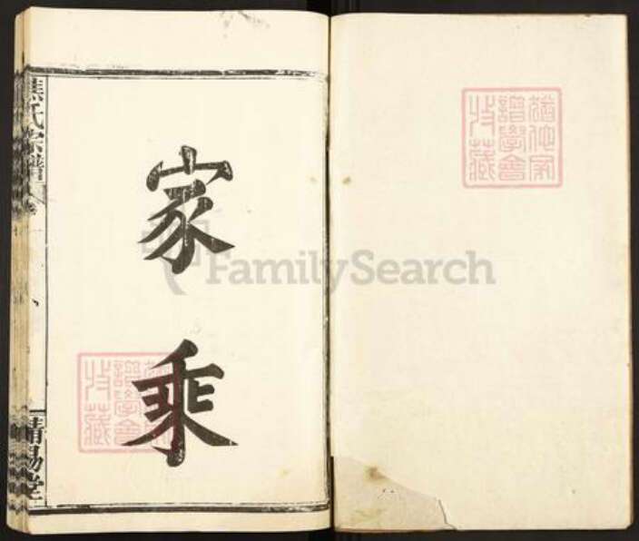 湖北省咸宁市通山县焦氏精易堂族谱-焦氏宗谱.pdf电子版预览图1