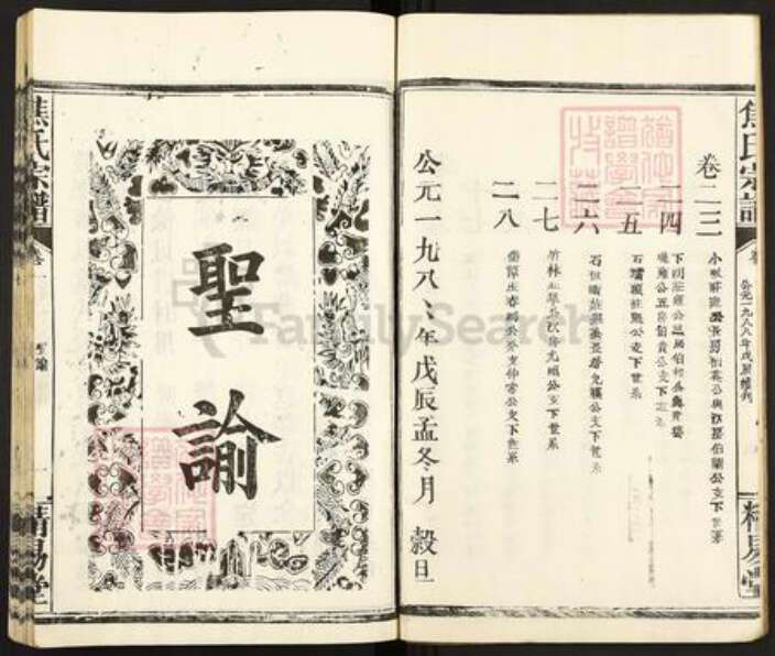 湖北省咸宁市通山县焦氏精易堂族谱-焦氏宗谱.pdf电子版预览图4