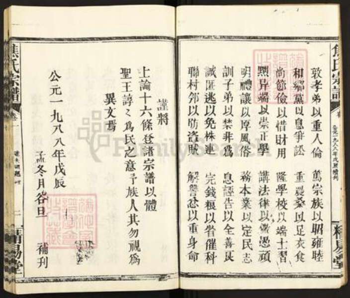 湖北省咸宁市通山县焦氏精易堂族谱-焦氏宗谱.pdf电子版预览图5