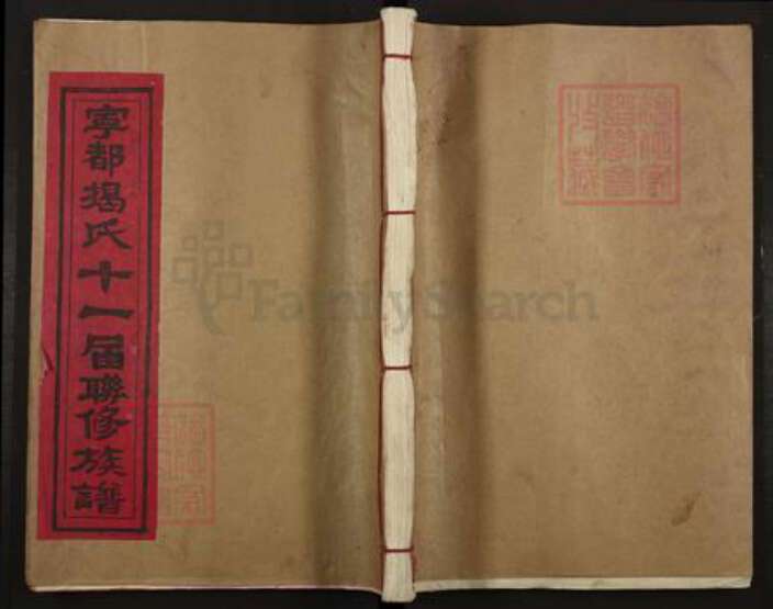 江西省赣州市揭氏族谱-宁都揭氏十一届联修族谱.pdf电子版缩略图