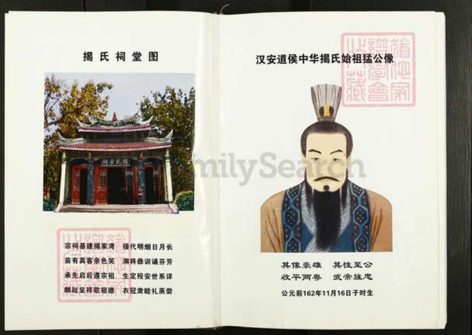 湖北省荆州市监利县揭氏朕溪堂族谱-监利揭氏族谱(四修).pdf电子版预览图2