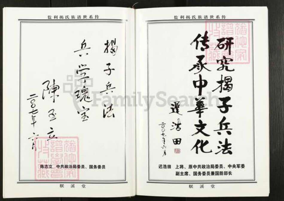 湖北省荆州市监利县揭氏朕溪堂族谱-监利揭氏族谱(四修).pdf电子版预览图5