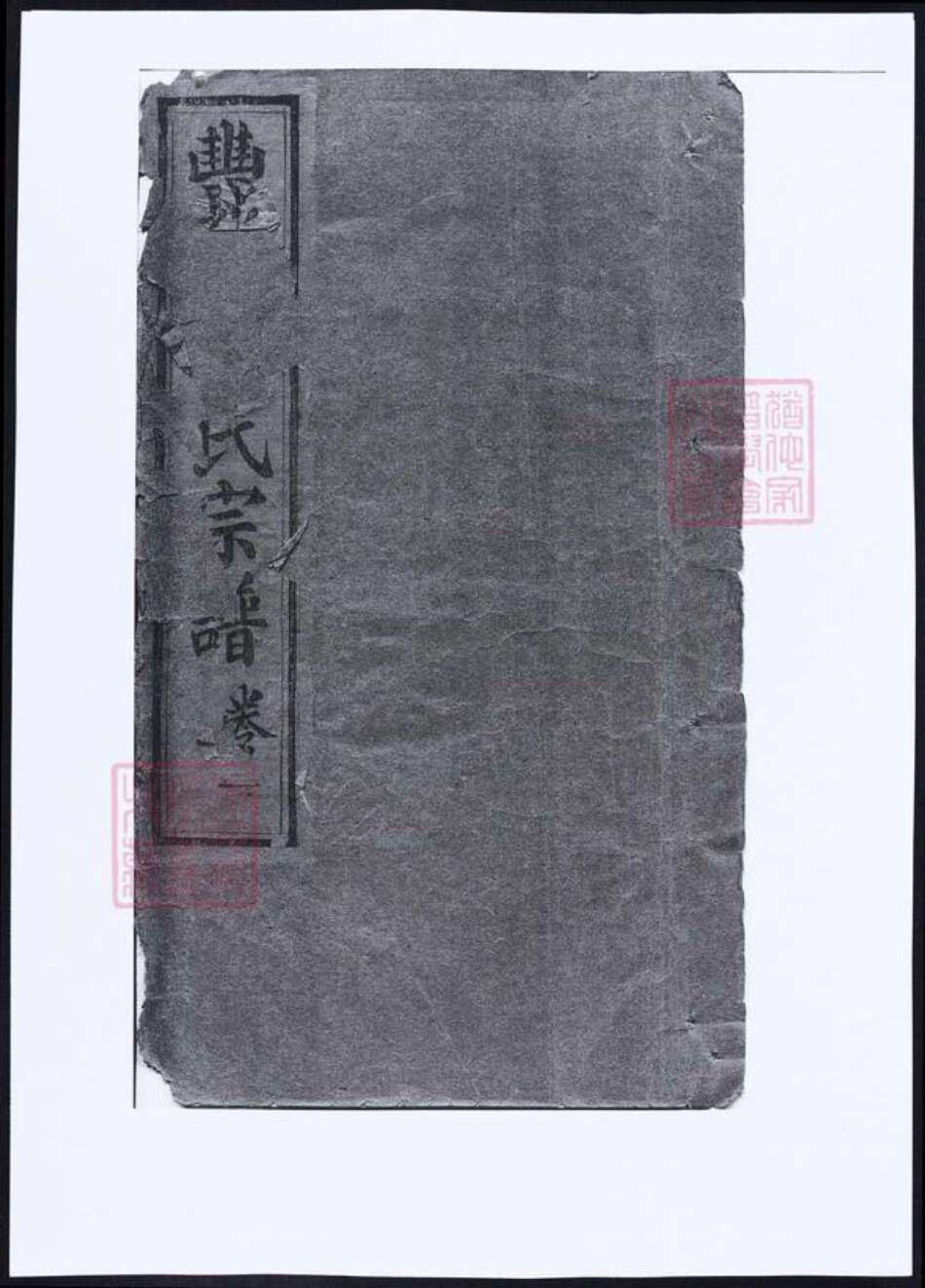 江西省揭氏族谱-丰谿揭氏宗谱.pdf电子版
