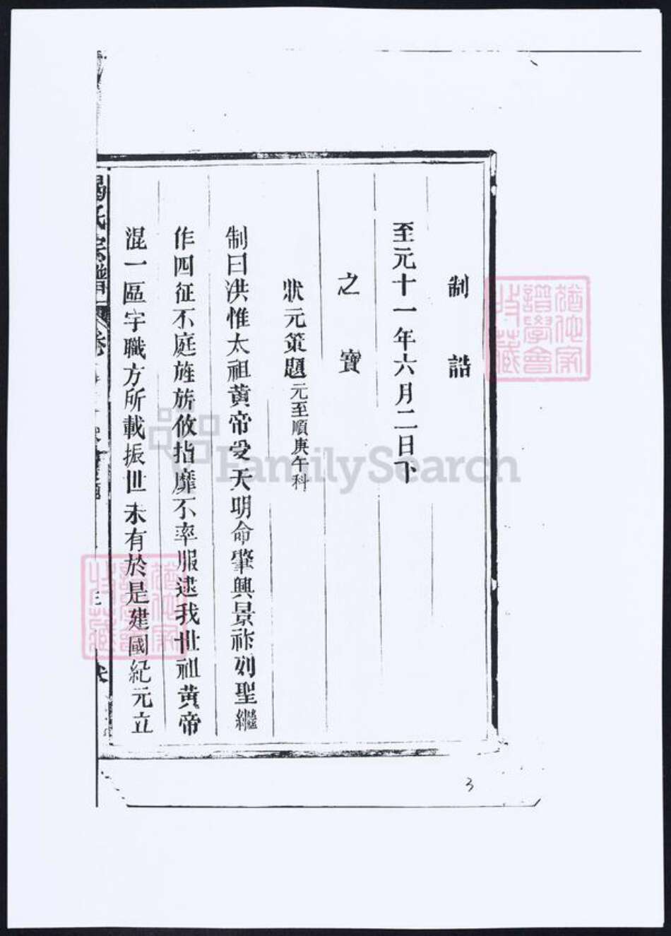 江西省揭氏族谱-丰谿揭氏宗谱.pdf电子版预览图3
