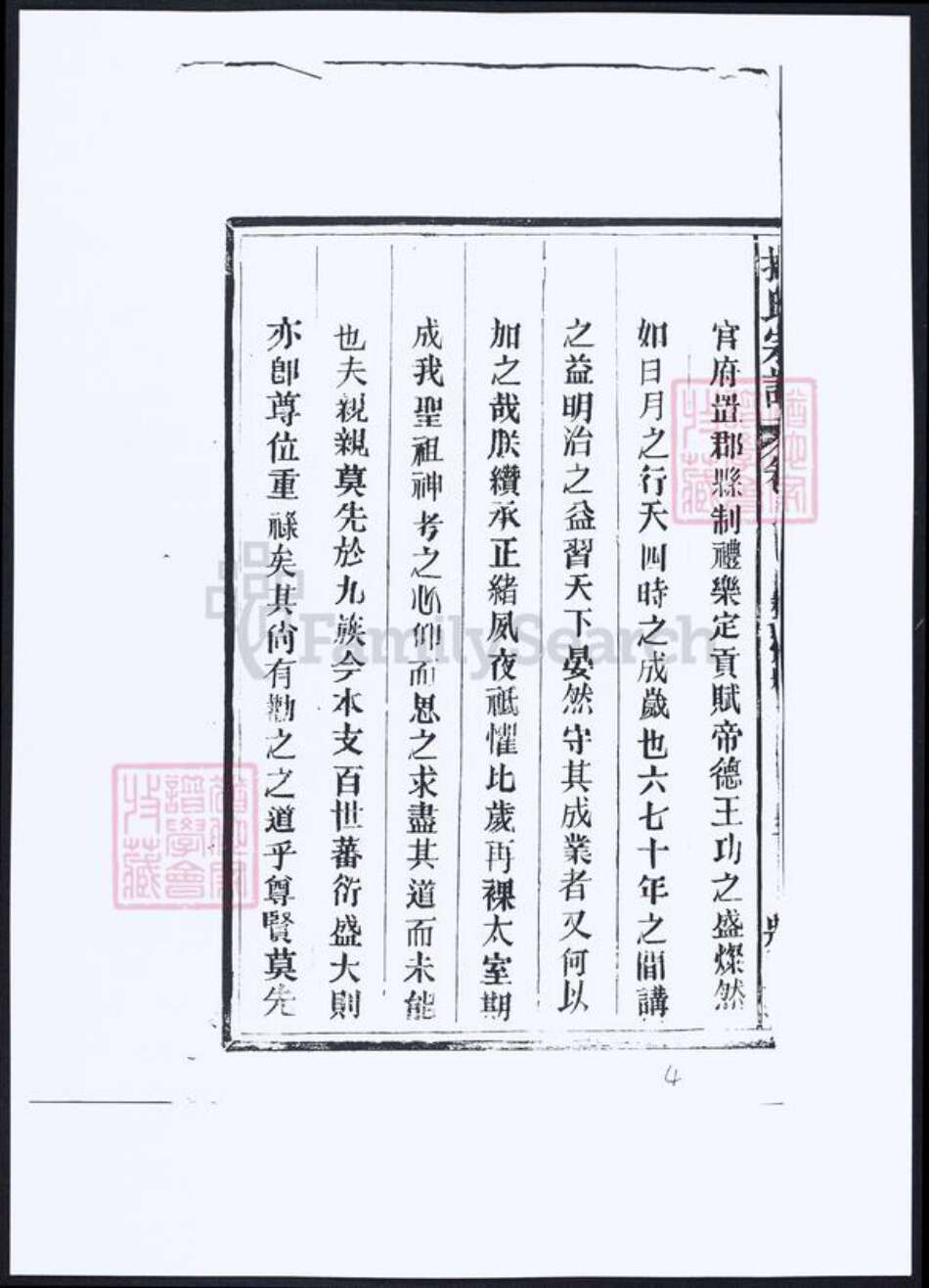 江西省揭氏族谱-丰谿揭氏宗谱.pdf电子版预览图4