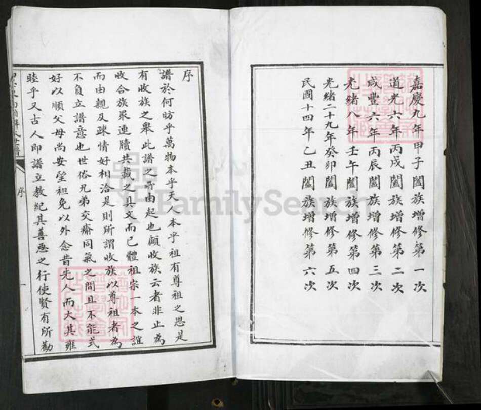 山东省青岛市即墨区解氏族谱-即墨东南厢解氏世谱[4卷].pdf电子版预览图2