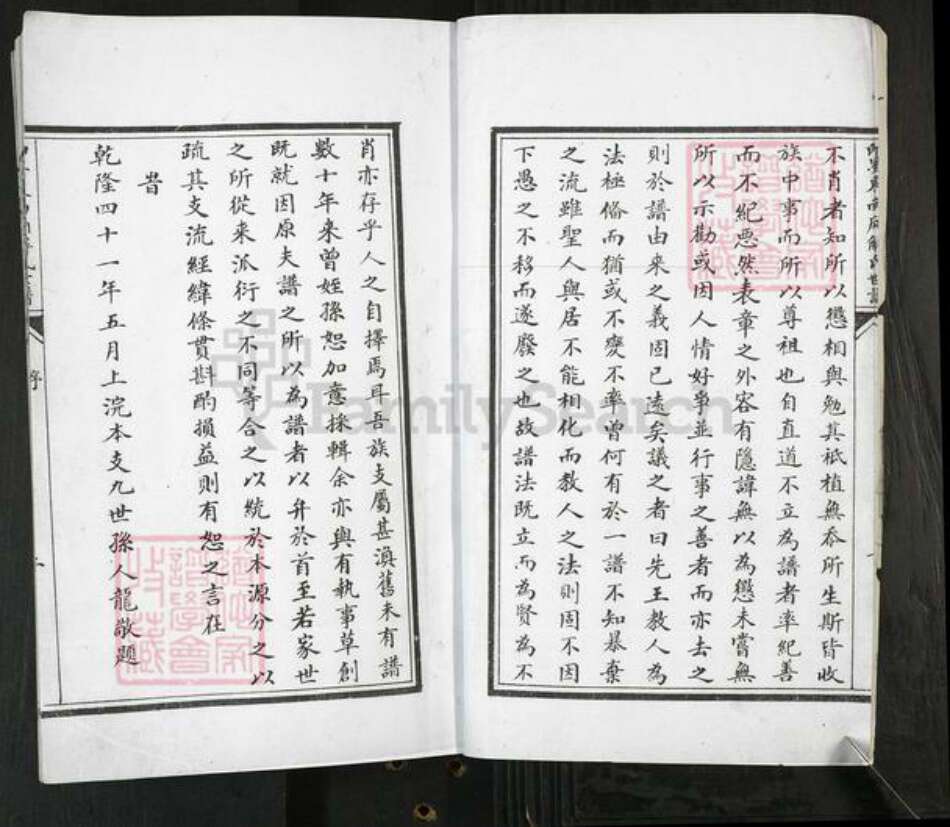 山东省青岛市即墨区解氏族谱-即墨东南厢解氏世谱[4卷].pdf电子版预览图3