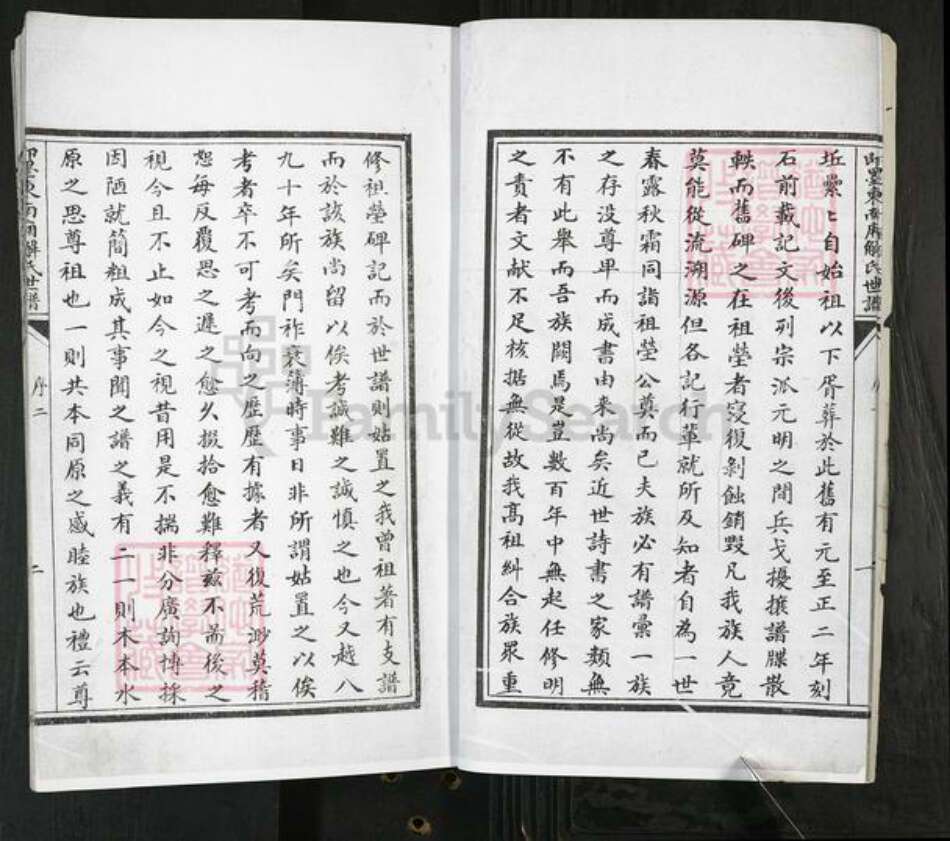 山东省青岛市即墨区解氏族谱-即墨东南厢解氏世谱[4卷].pdf电子版预览图5