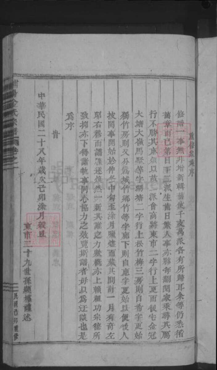 浙江省金华市浦江县金氏族谱-浦阳金氏宗谱 [8卷].pdf电子版预览图3