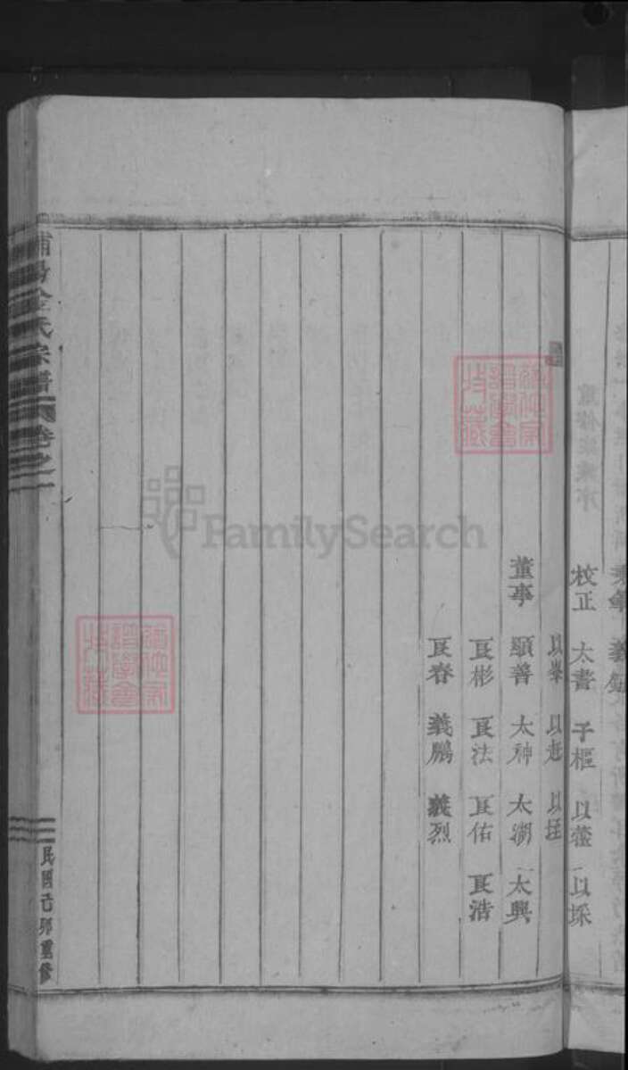 浙江省金华市浦江县金氏族谱-浦阳金氏宗谱 [8卷].pdf电子版预览图5