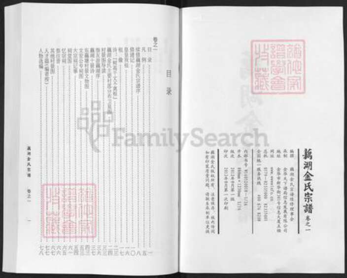 浙江省金华市金东区金氏族谱-藕湖金氏宗谱.pdf电子版预览图2