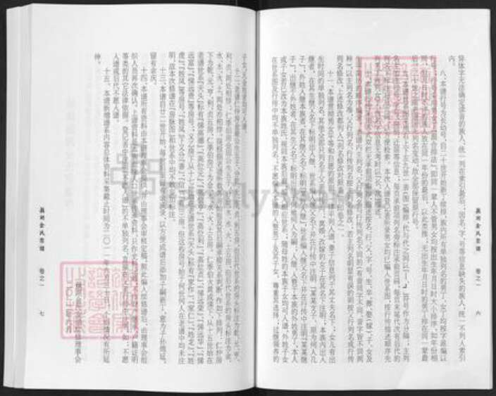 浙江省金华市金东区金氏族谱-藕湖金氏宗谱.pdf电子版预览图5