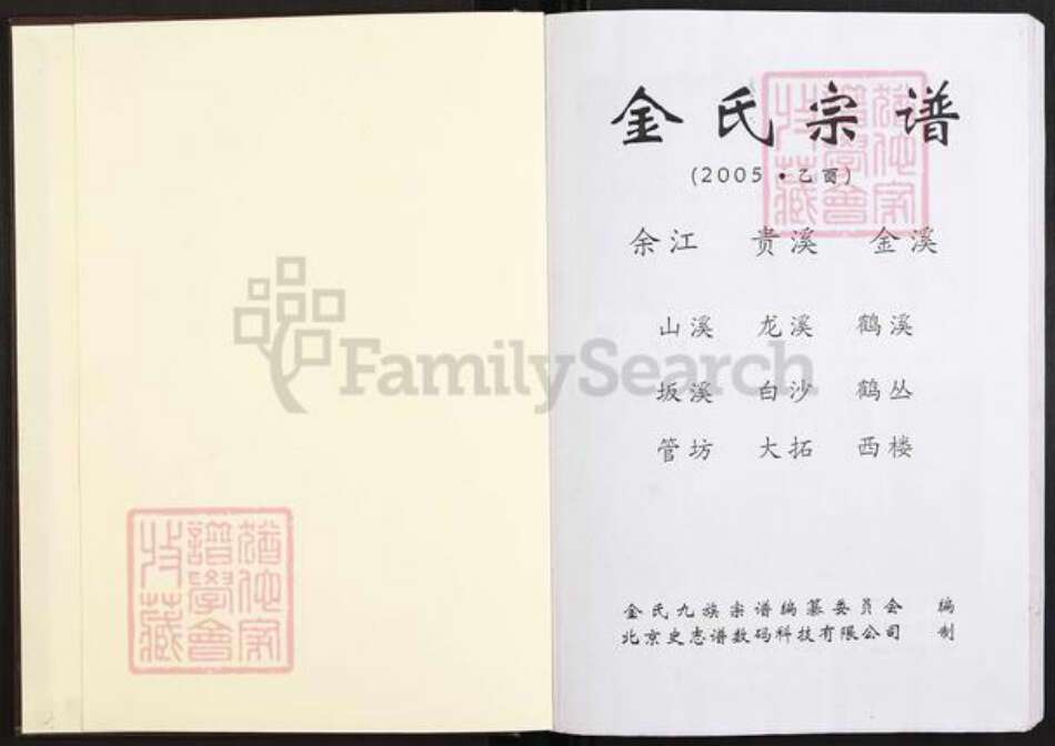 江西省上饶市上饶县花厅镇金氏族谱-金氏宗谱.pdf电子版预览图2
