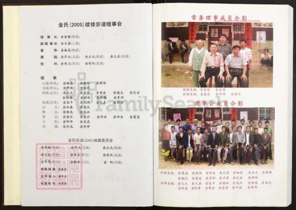 江西省上饶市上饶县花厅镇金氏族谱-金氏宗谱.pdf电子版预览图3