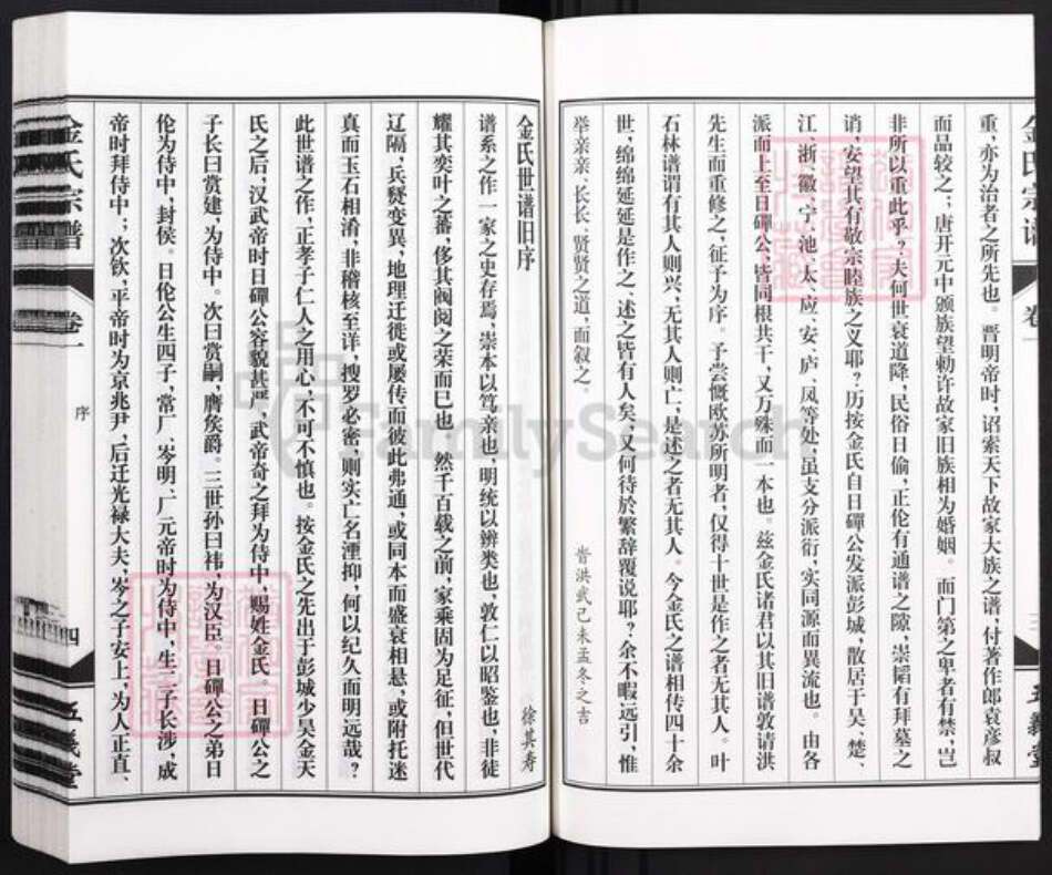 安徽省合肥市庐江县白山镇金氏五义堂族谱-潜川金氏宗谱.pdf电子版预览图5