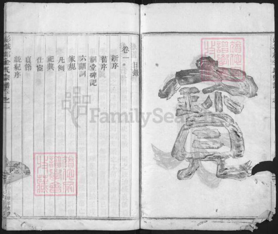 浙江省金华市永康市唐先镇金氏族谱-彭城郡金氏宗谱.pdf电子版预览图2