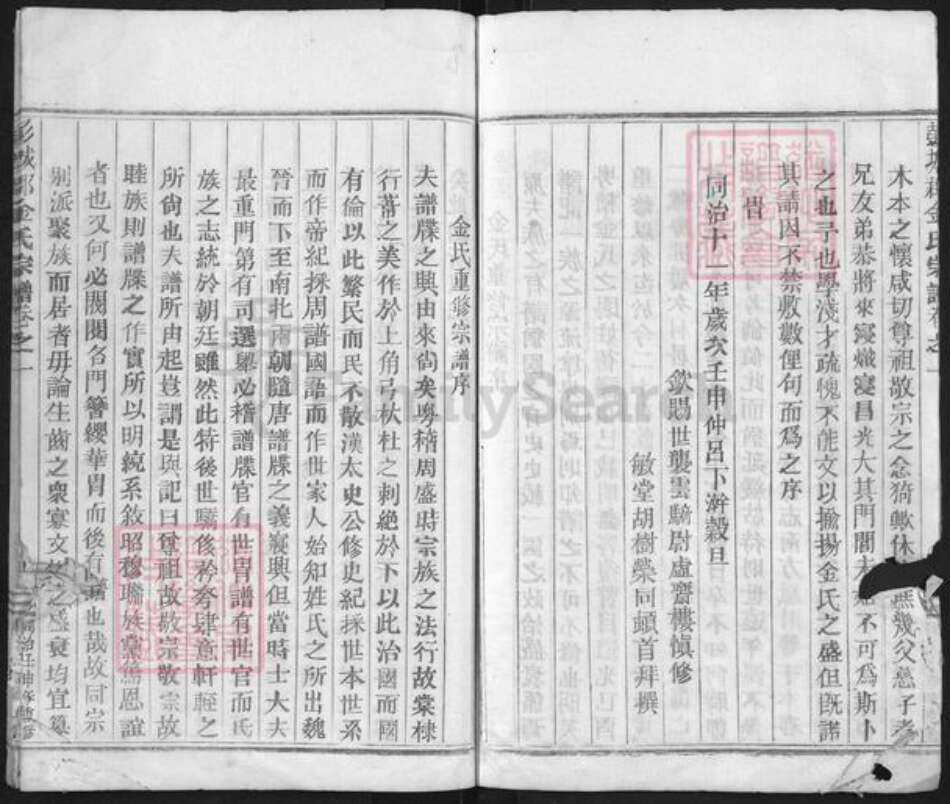 浙江省金华市永康市唐先镇金氏族谱-彭城郡金氏宗谱.pdf电子版预览图4