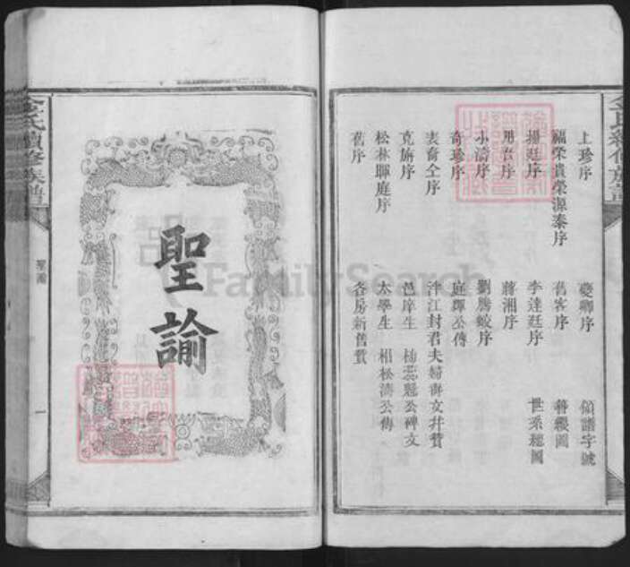 湖南省益阳市安化县金氏彭城堂族谱-金氏续修族谱.pdf电子版预览图2