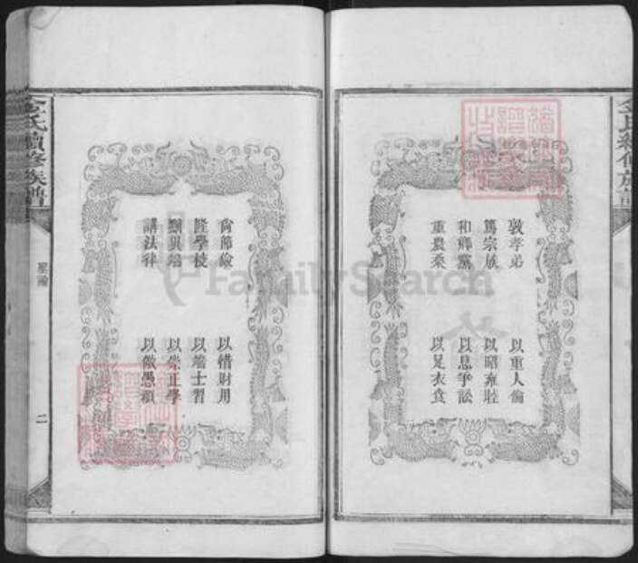 湖南省益阳市安化县金氏彭城堂族谱-金氏续修族谱.pdf电子版预览图3