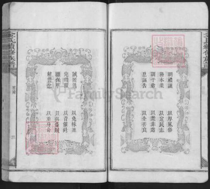 湖南省益阳市安化县金氏彭城堂族谱-金氏续修族谱.pdf电子版预览图4