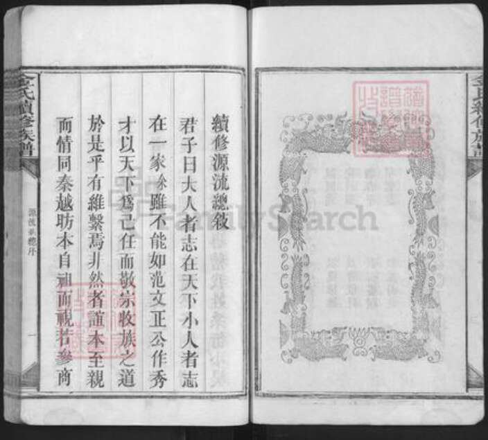 湖南省益阳市安化县金氏彭城堂族谱-金氏续修族谱.pdf电子版预览图5