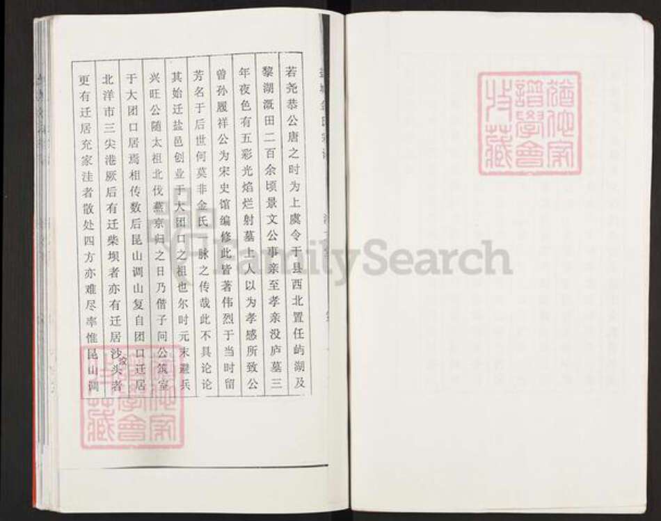 江苏省盐城市亭湖区南洋镇金氏鸿文堂族谱-金氏宗谱.pdf电子版预览图4