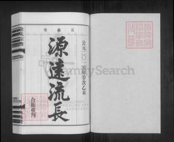 安徽省合肥市庐江县金氏五义堂族谱-潜川金氏宗谱.pdf电子版预览图1