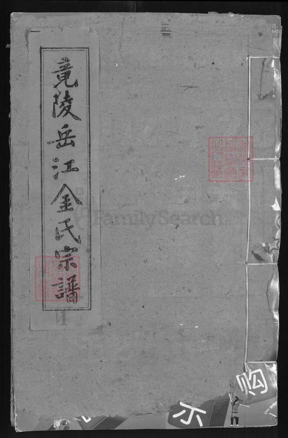 湖北省天门市金氏叙伦堂族谱-竟陵岳江金氏宗谱.pdf电子版缩略图