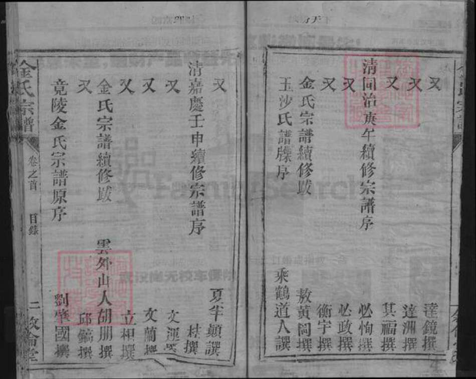 湖北省天门市金氏叙伦堂族谱-竟陵岳江金氏宗谱.pdf电子版预览图2