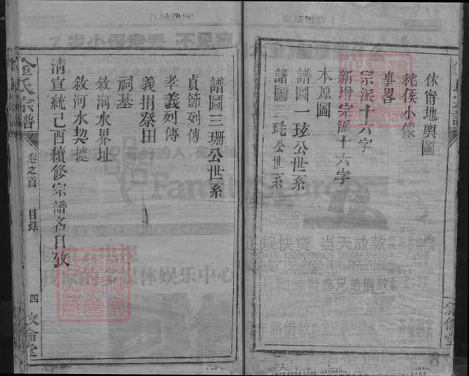 湖北省天门市金氏叙伦堂族谱-竟陵岳江金氏宗谱.pdf电子版预览图4