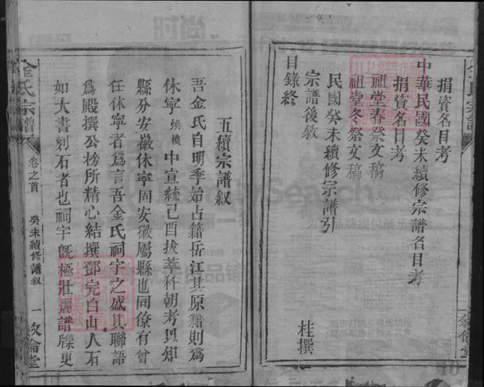 湖北省天门市金氏叙伦堂族谱-竟陵岳江金氏宗谱.pdf电子版预览图5