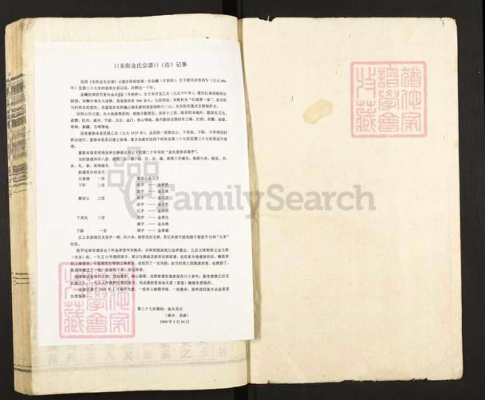 浙江省金华市东阳市巍山镇金氏敦睦堂族谱-东阳金氏宗谱.pdf电子版预览图1