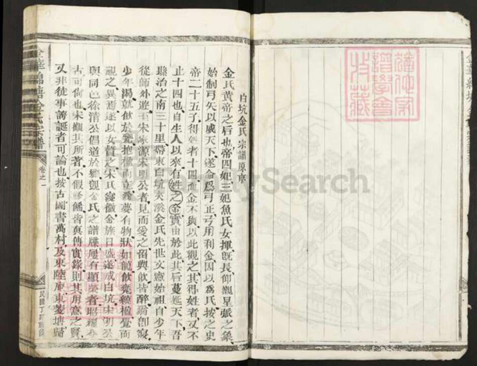 浙江省金华市金东区赤松镇金氏族谱-金华绵塘金氏宗谱.pdf电子版预览图2