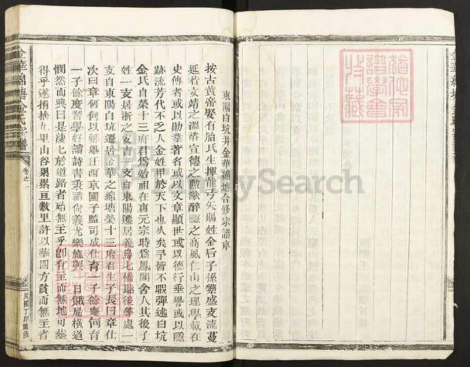 浙江省金华市金东区赤松镇金氏族谱-金华绵塘金氏宗谱.pdf电子版预览图4