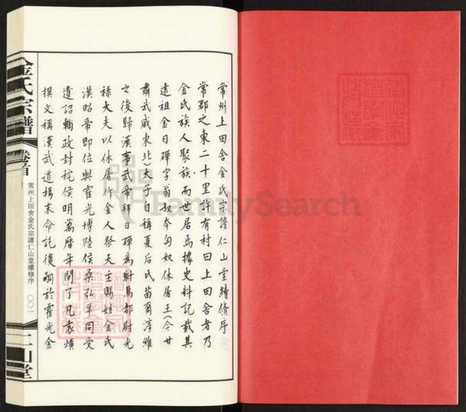 江苏省常州市武进县金氏仁山堂族谱-金氏宗谱.pdf电子版预览图2