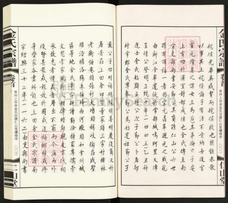 江苏省常州市武进县金氏仁山堂族谱-金氏宗谱.pdf电子版预览图3