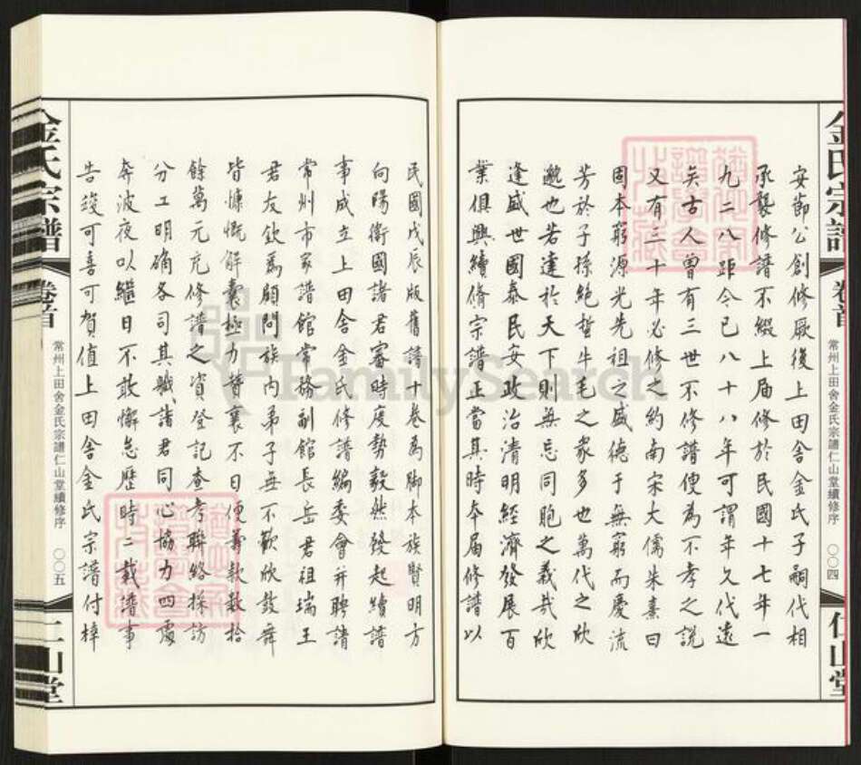 江苏省常州市武进县金氏仁山堂族谱-金氏宗谱.pdf电子版预览图4