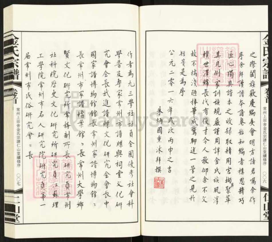 江苏省常州市武进县金氏仁山堂族谱-金氏宗谱.pdf电子版预览图5